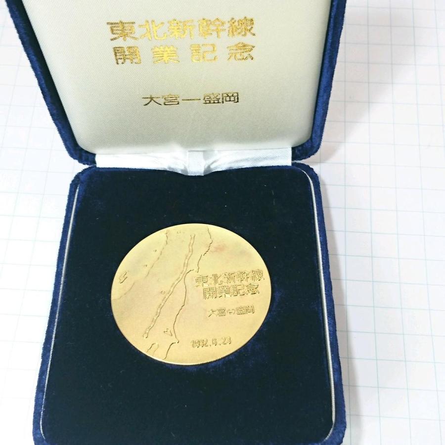 送料無料)東北新幹線開業記念 記念メダル A09197 : ビンテージ