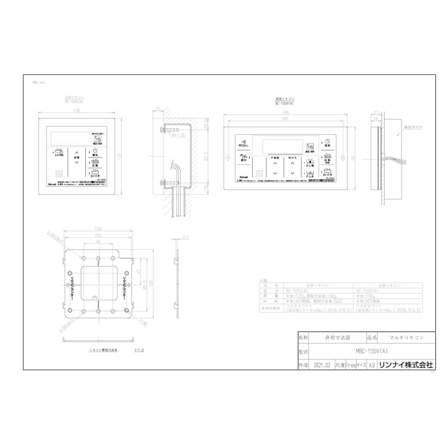 リンナイ（Rinnai） 【MBC-155V(A)】 マルチリモコン яб∀ : アール