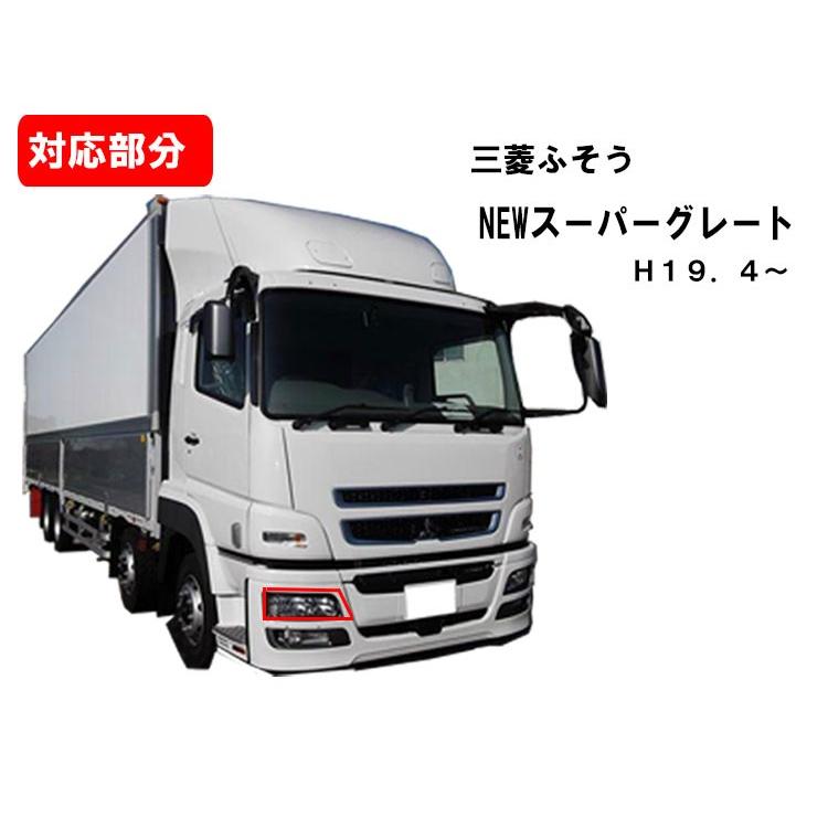 三菱 ふそう スーパーグレート ヘッドライト 純正タイプ 右側 運転席側