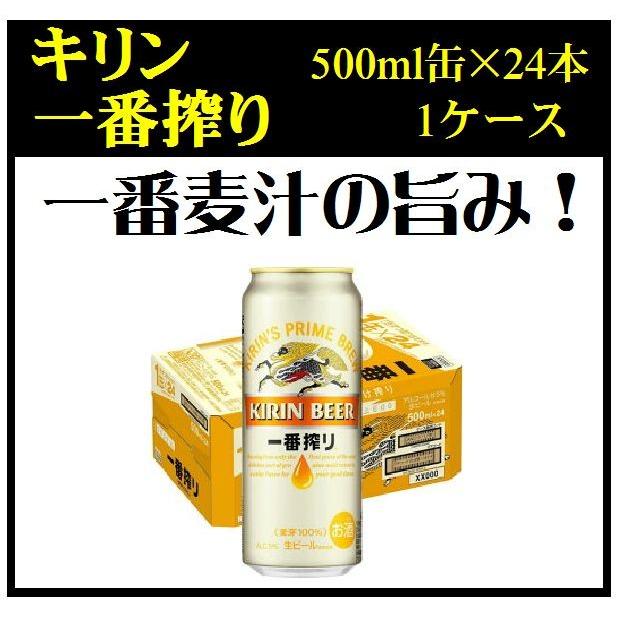 キリン 一番搾り 500ml缶 1ケース24本入 : お酒の専門店バタフライ