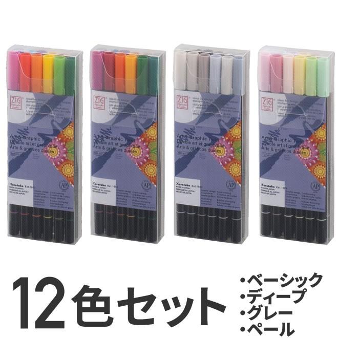 呉竹 カラーペン 筆ペン ブラッシュ ZIG アート アンド グラフィック