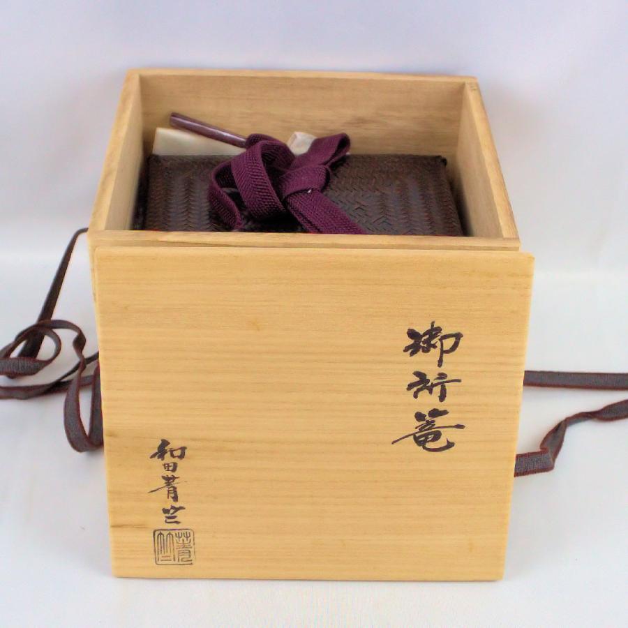茶道具 茶箱 「御所籠セット」 和田菁竺造 外箱・共箱付 ※セット内容は