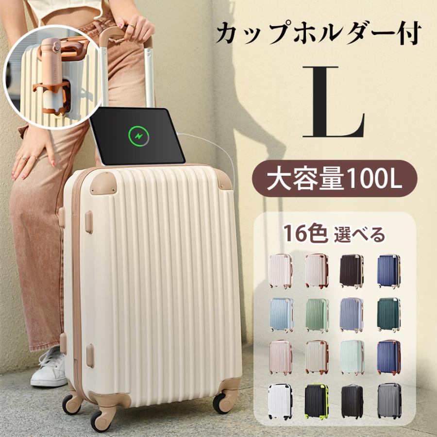 在庫セール5,680円から！】スーツケース Lサイズ 軽量 キャリーケース