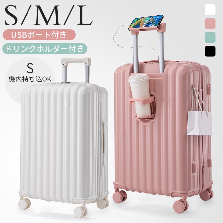 スーツケース 機内持込 軽量 キャリーケース USBポート ドリンク