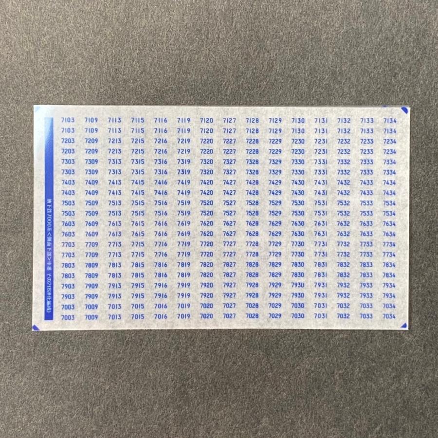 世田谷総合車両センター 地下鉄7000系＜側面下部＞車番 その2