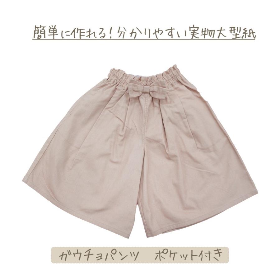ガウチョパンツ 型紙 ハンドメイド ソーイング 子供服 109-17 : 子供服