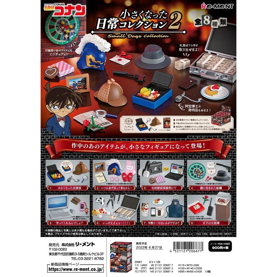 リーメント 名探偵コナン 小さくなった日常コレクション2 全8種