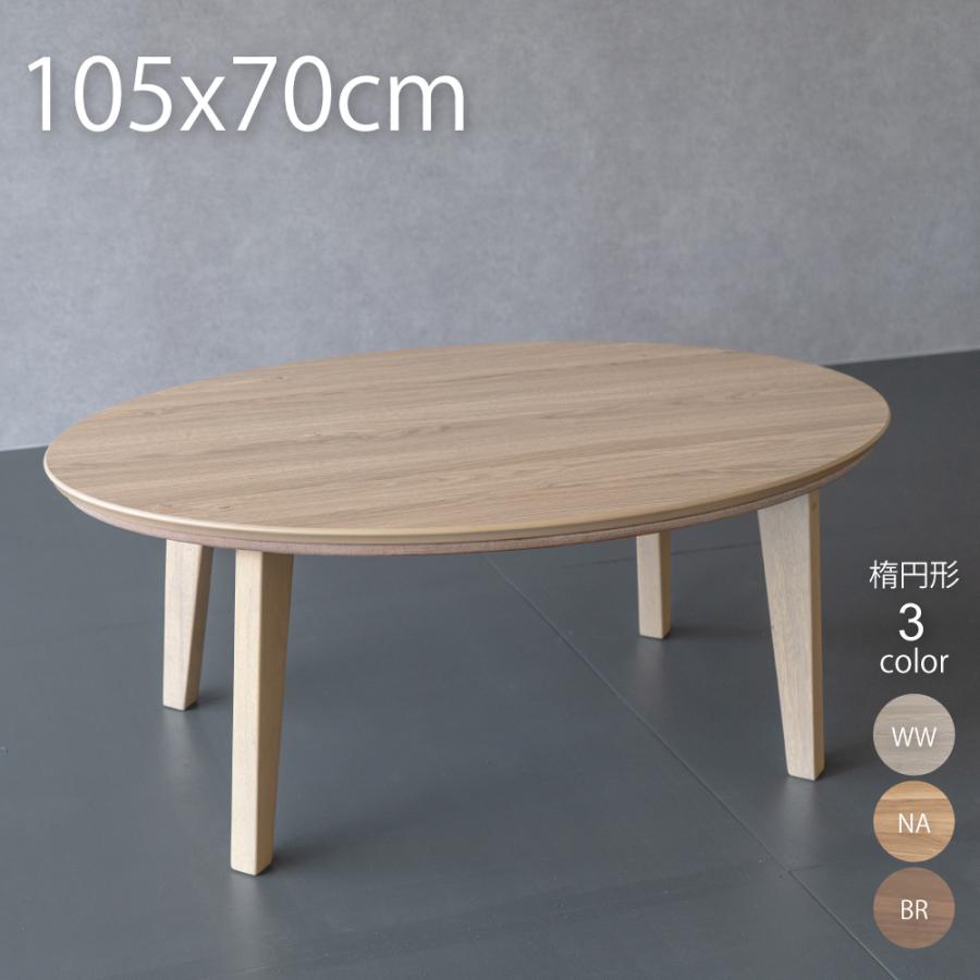 GOOD LIFE INTERIOR こたつ 楕円 105 こたつ 一人暮らし 楕円形 こたつ