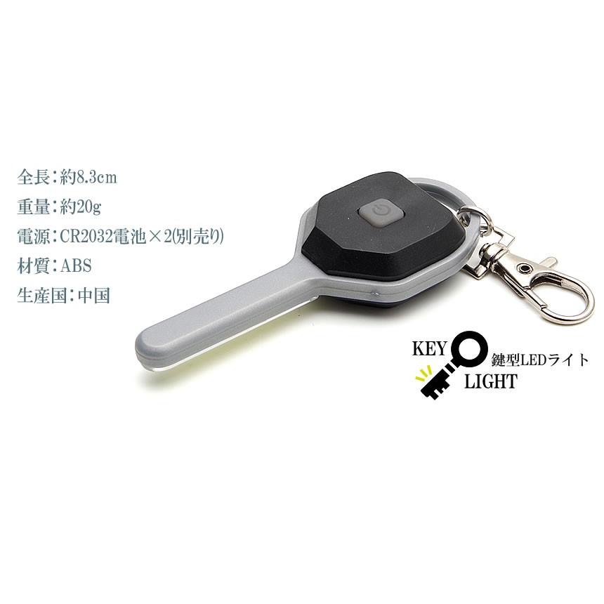 LEDライト 照明 玄関 鍵 点滅 点灯 電池式 懐中電灯 キーホルダー 車
