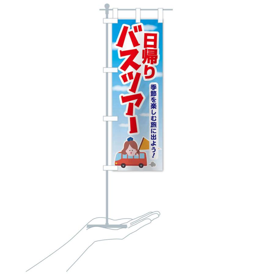 のぼり旗 日帰りバスツアー・旅行・TRAVEL : のぼり旗 グッズプロ