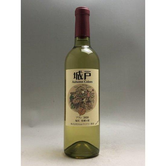 城戸ワイン 【公式通販】