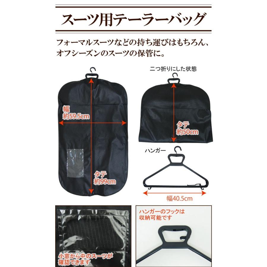 メンズスーツ用 ハンガー付き テーラーバッグ 二つ折りタイプ : スーツ