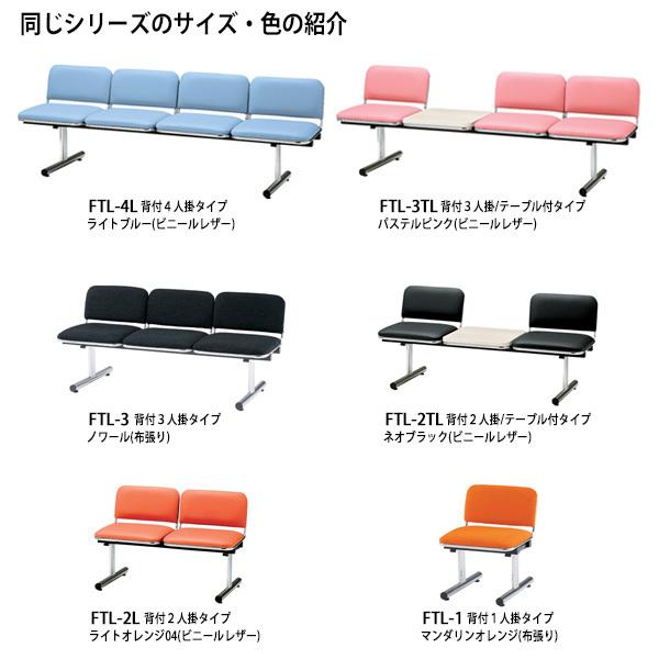 藤沢工業 ロビーチェア 病院 待合室 長椅子 3人掛け 背付 ビニール