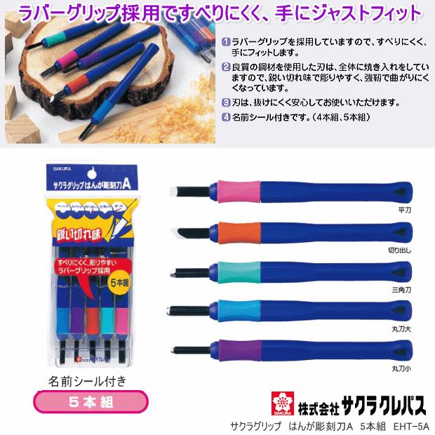サクラグリップ はんが彫刻刀セット 5本組 小学生 : 筆箱 防犯ブザー