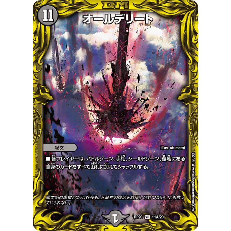 デュエマ オールデリート