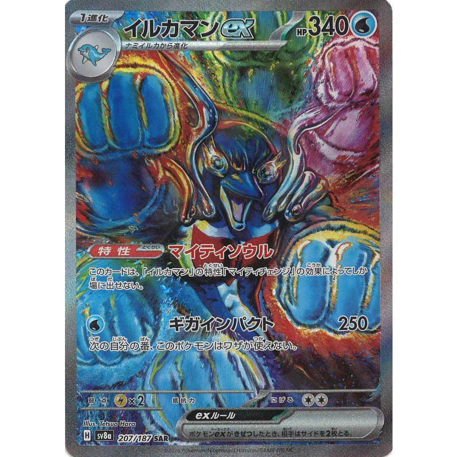 ポケモンカードゲーム イルカマンex SAR sv8a 207/187 ポケモンカード