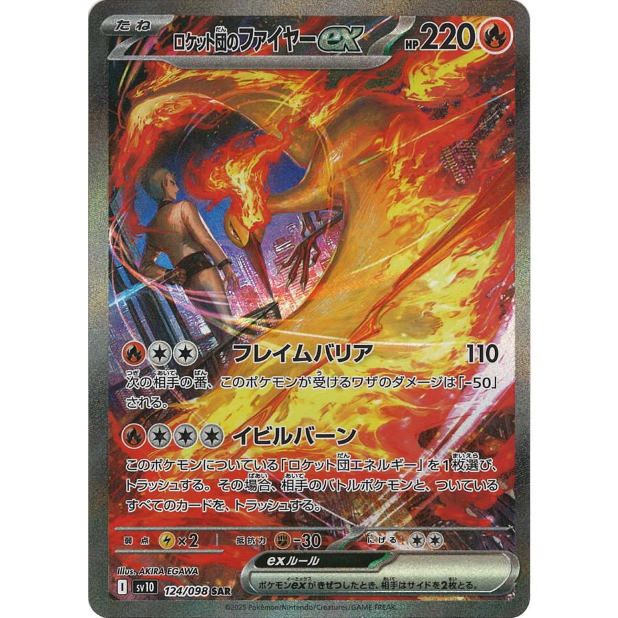 ロケット団のファイヤーex PSA10 124/098 SAR ロケット団の栄光