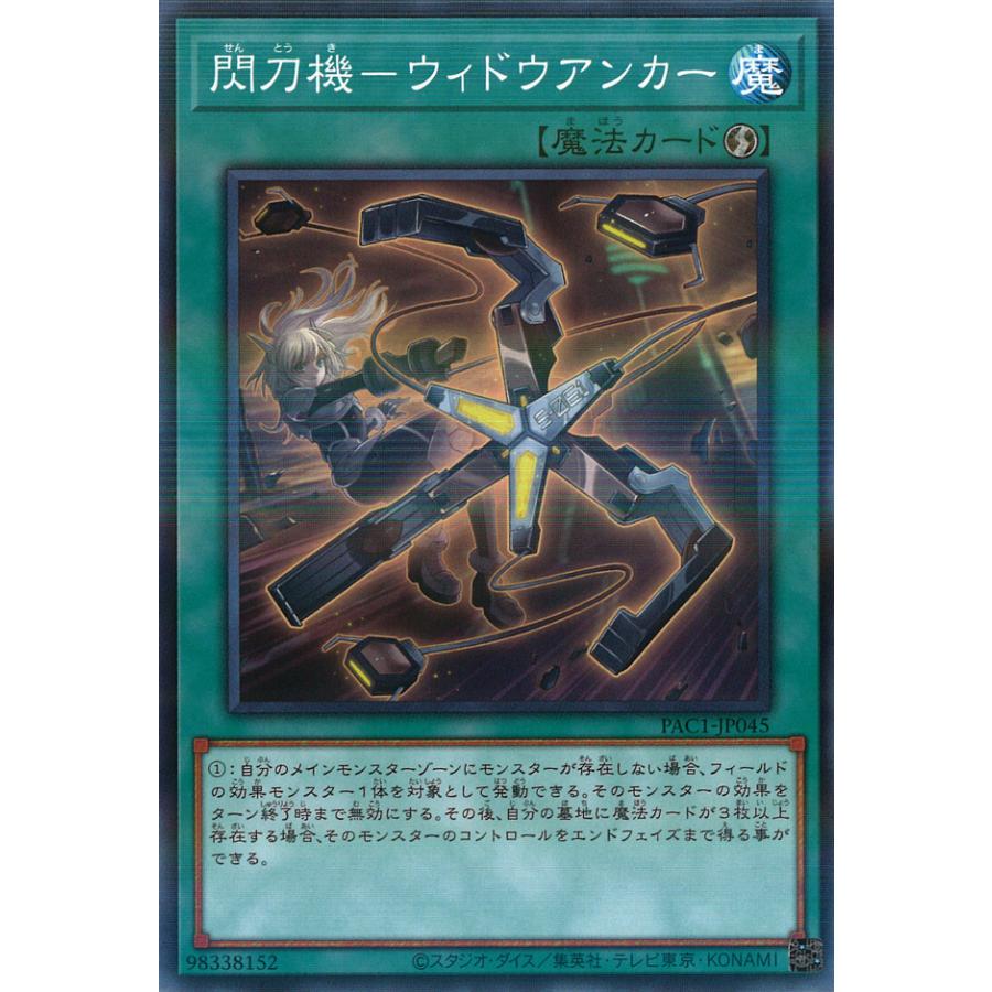 閃刀術 ウィドウアンカー プリズマ 閃刀機ウィドウアンカー【プリズマ