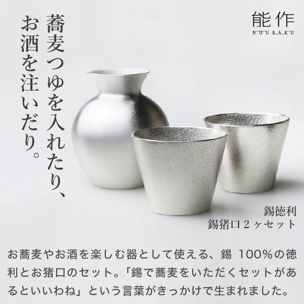 能作 錫 錫徳利・錫猪口 2ヶセット 父の日 ギフト 記念品 プレゼント