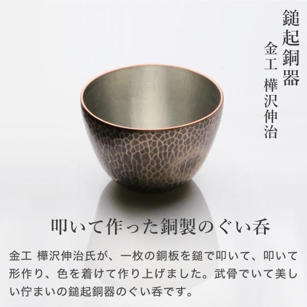 鎚起銅器 銅 ぐい呑 いぶし銀（大） 純銅 酒器 新潟県燕市 ぐい呑み