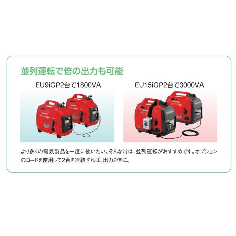 ホンダ（HONDA） 【エンジンオイル1本プレゼント】 EU15iGP 防災向け