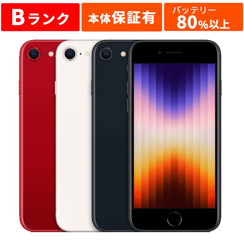 極美品iPhone SE（第3世代）256GBスターライトSIMフリー Apple iPhone SE (