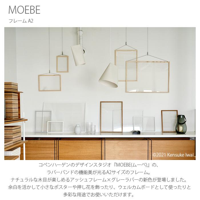 ポスターフレーム 北欧 おしゃれ A2 木製 MOEBE ムーベ FRAME フレーム
