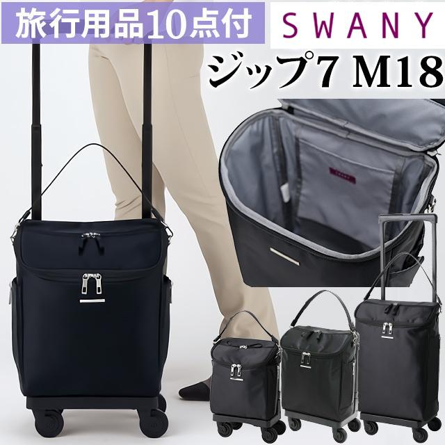 スワニー SWANY キャリーバッグ ショッピングカート 横押しカート