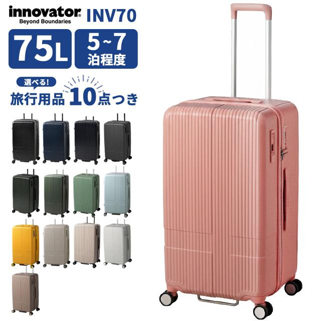 innovator（イノベーター） スーツケース INV70 Lサイズ 75L TSA