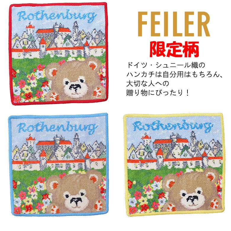 feiler（フェイラー） ハンカチタオル ミニタオル ハンドタオル はん