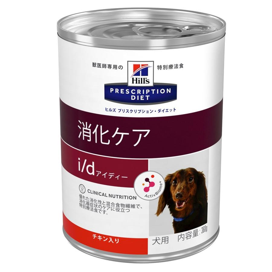 プリスクリプション・ダイエット ヒルズ 犬用 i/d 消化ケア チキン