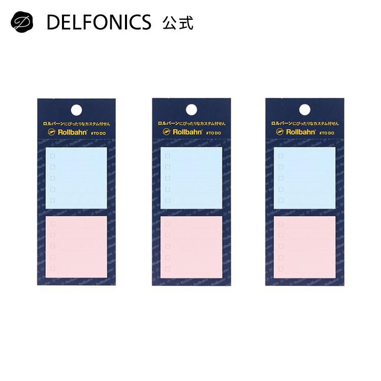 DELFONICS（デルフォニックス） ロルバーン 付箋 ふせん ノート 【3個