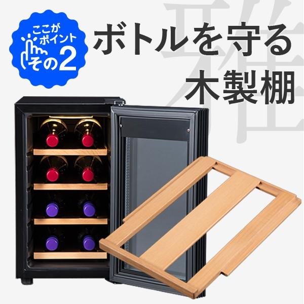 PlusQ ワインセラー 家庭用 小型 8本 静音設計 木製棚 プラスキュー