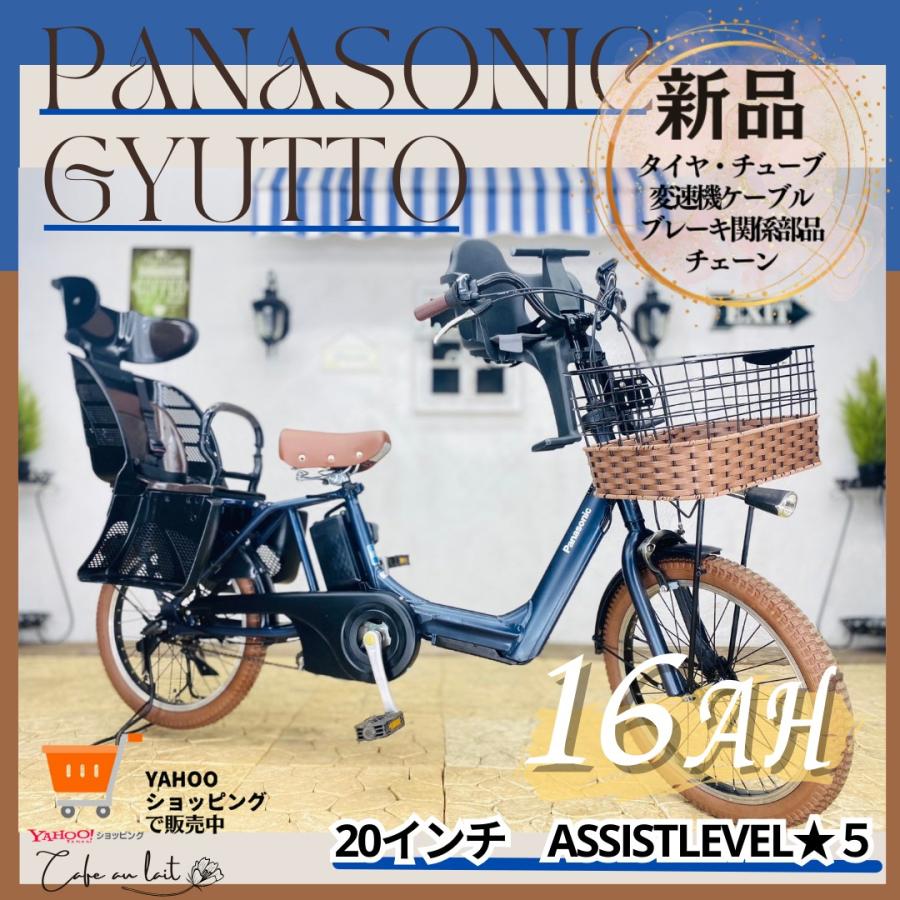 AI 電動自転車 パナソニック ギュット 20インチ 子供乗せ