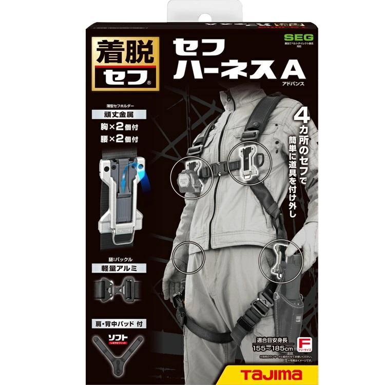 Tajima（タジマ） フルハーネス 軽量アルミ製 A4SFAF セフハーネスA