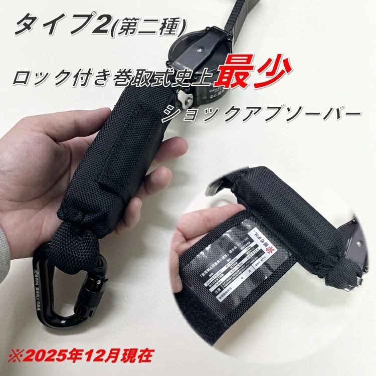タイプ2/第二種】椿モデル フルハーネス専用ランヤード LRR7-T2-BL