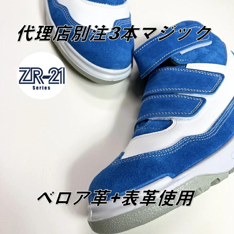 青木産業 【問屋別注】青木産業 ATENEO アテネオ ZR-21 ZR マジック