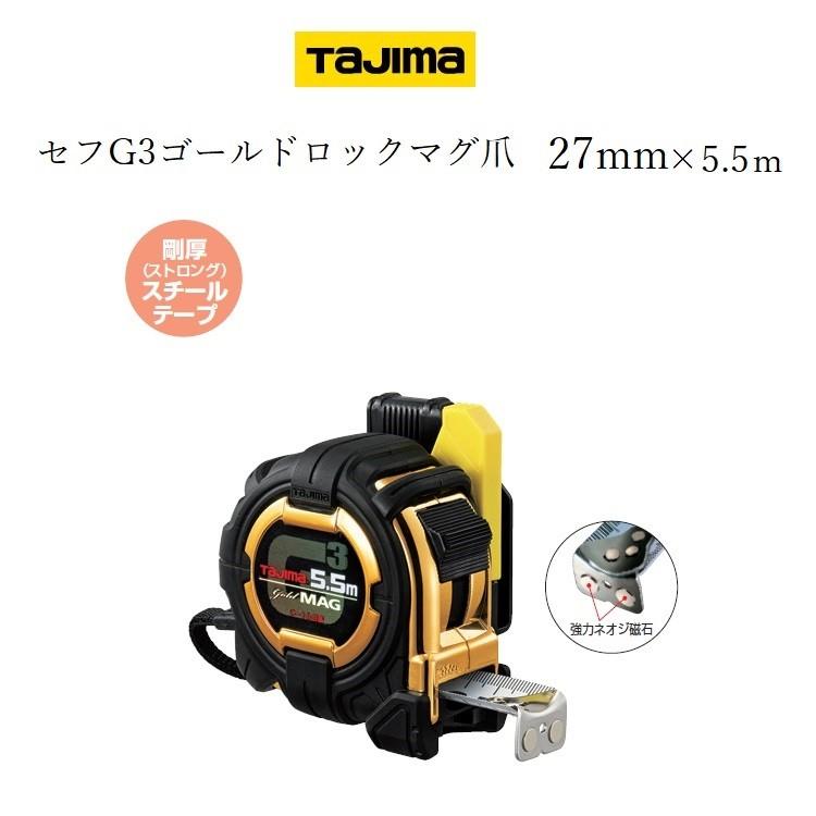 Tajima（タジマ） スケール コンベックス セフコンベG3ゴールドロック