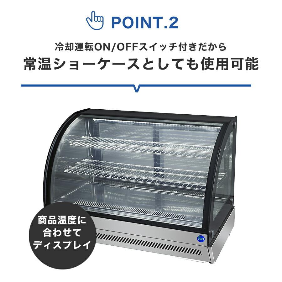 たつさん専用】JCMS-60T卓上型対面冷蔵ショーケース JCMオフィシャル