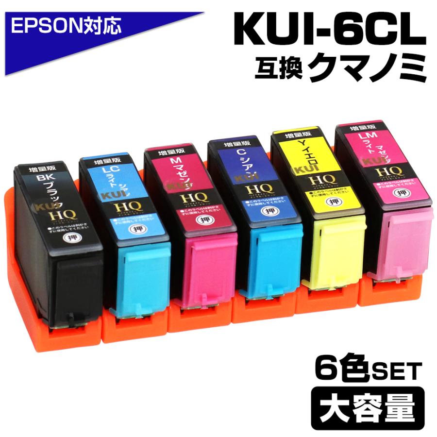 エコインク エプソン EPSON 互換インク KUI-6CL-L 6色パック クマノミ