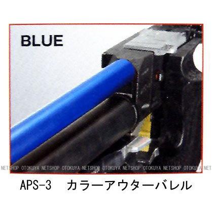 MARUZEN（マルゼン） APS-3専用 カラーアウターバレル（ブルー） APS