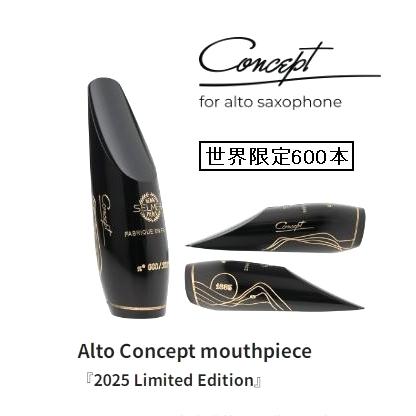 アルトサックス用マウスピースConcept - 2025 アルトサックス用マウス
