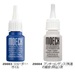 MOECH（メック）テナーリコーダー用レザーバッグ：Z1250 リコーダー用