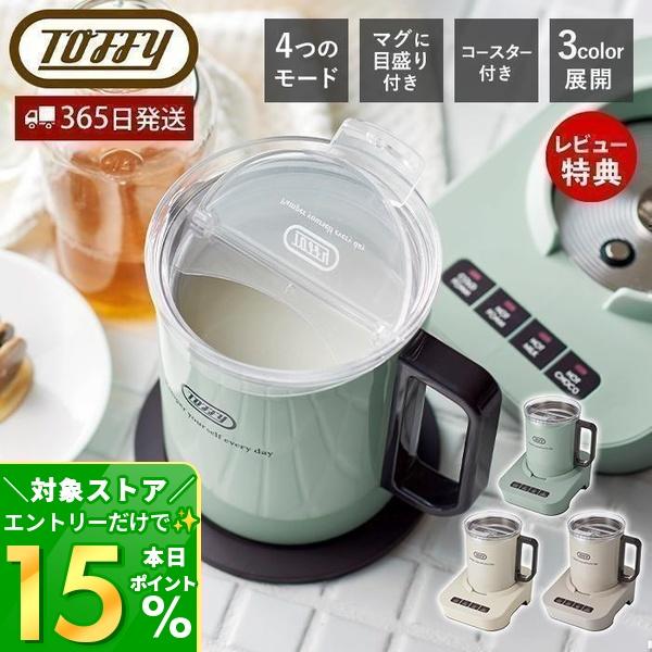 未開封Toffyミルクフォーマーマグ ミルキーホワイト Toffy ミルク