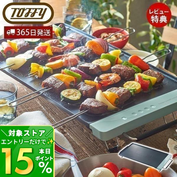 Toffy toffy トフィー スリムグリルプレート フラットプレート 4人用 3