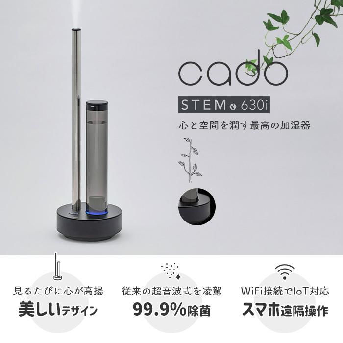 STEM (豪華2大特典) cado カドー 加湿器 STEM630i ステム630i 限定