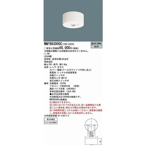 Panasonic（パナソニック） 非常用照明器具 天井直付型 中天井用(〜6m