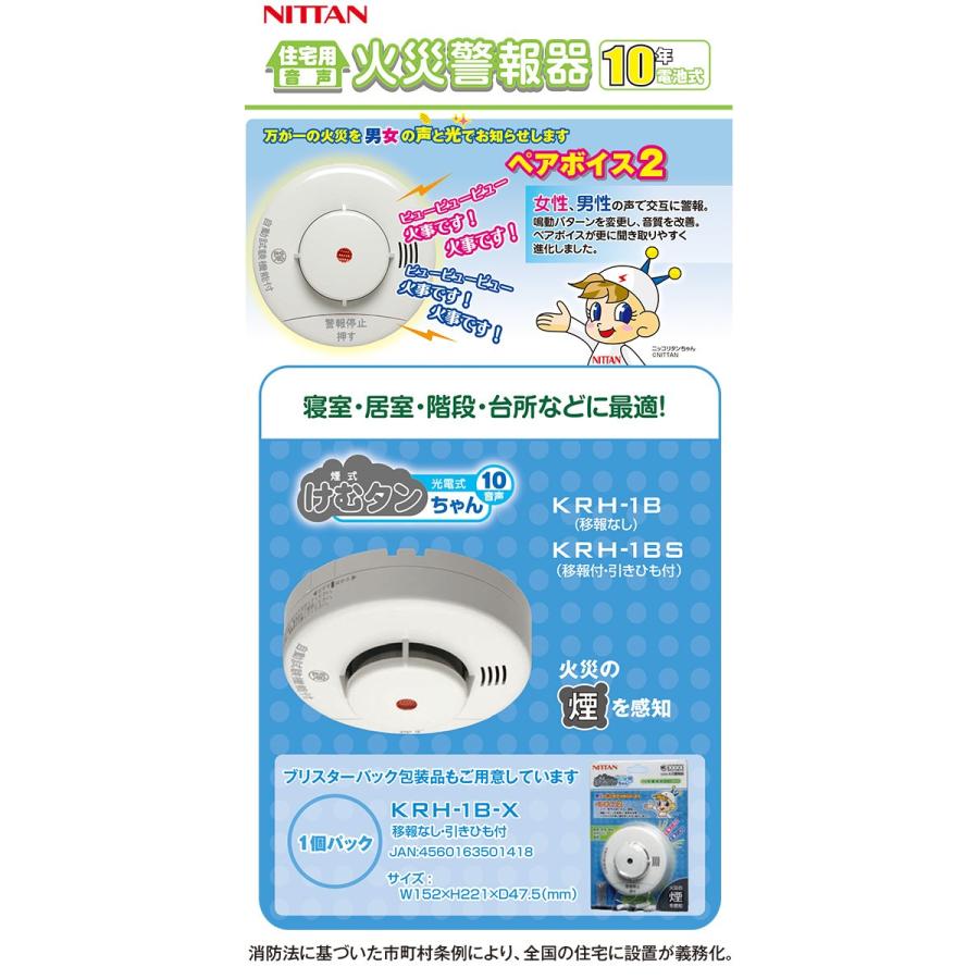 3個セット 火災報知器 電池 火災警報器 住宅用火災警報器 煙感知器