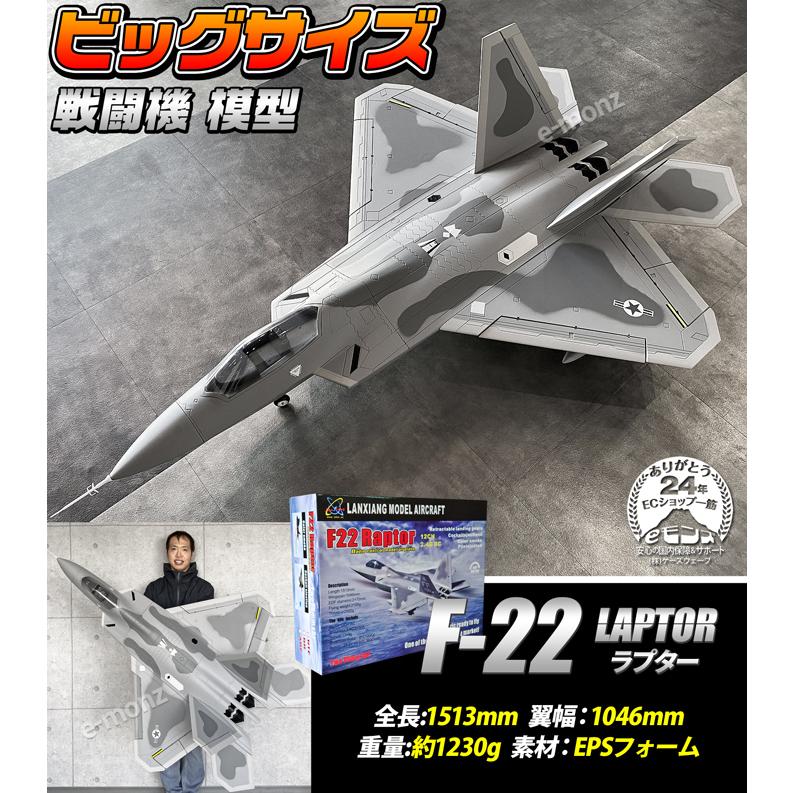 ビッグスケール 戦闘機 模型 【 F-22 】 ラプター ステルス アメリカ
