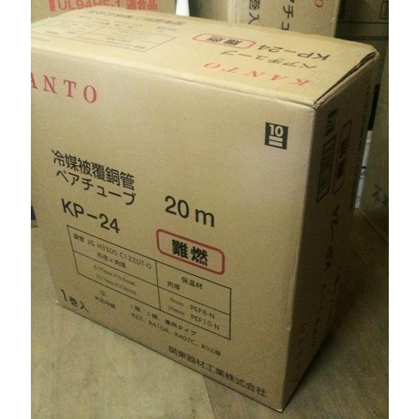 新品エアコン用冷媒被覆銅管 ペアコイル 20m ×3 KP-23-3関東器材工業
